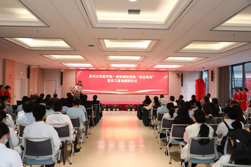 贵州大学医学院与贵黔国际医院开...